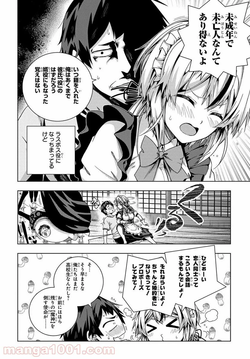 友人キャラは大変ですか? - 第20話 - Page 6