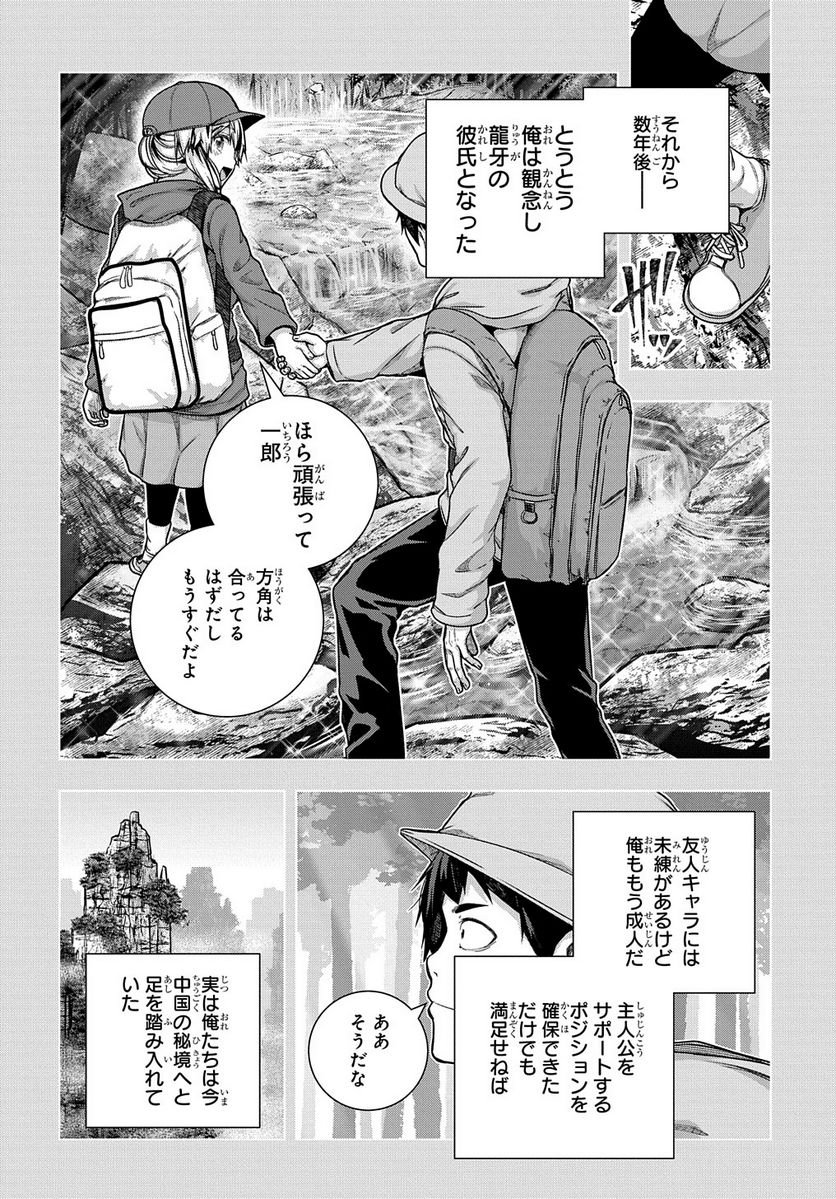 友人キャラは大変ですか? 第33話 - Page 14