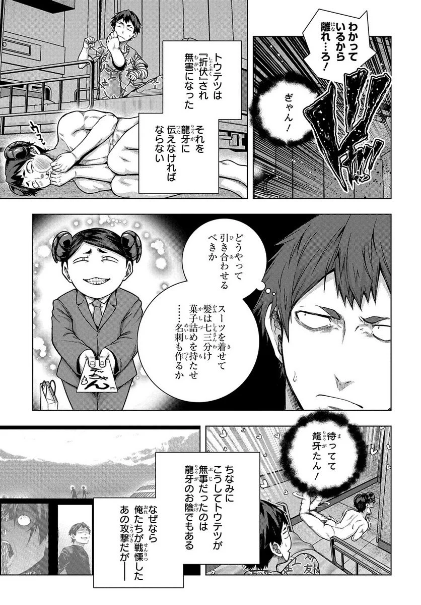 友人キャラは大変ですか? 第33話 - Page 3