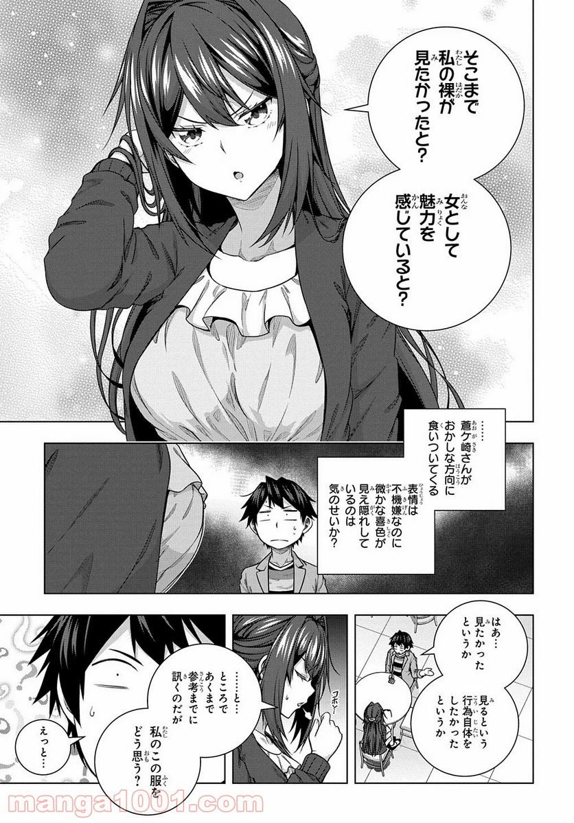 友人キャラは大変ですか? - 第9話 - Page 15