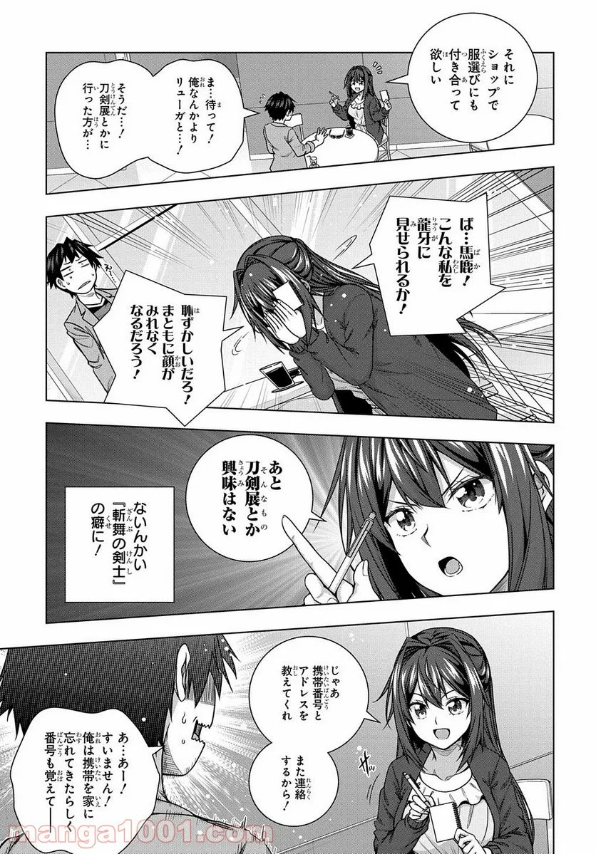 友人キャラは大変ですか? - 第9話 - Page 19