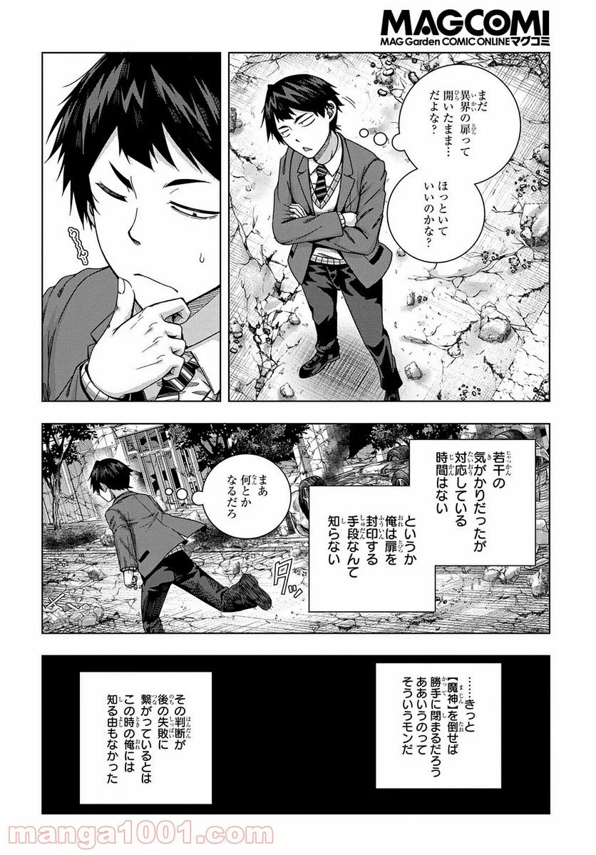 友人キャラは大変ですか? - 第15話 - Page 23