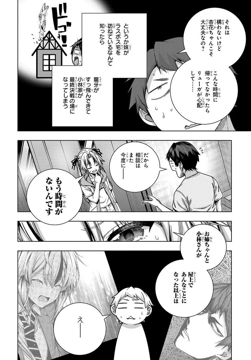 友人キャラは大変ですか? - 第28話 - Page 13