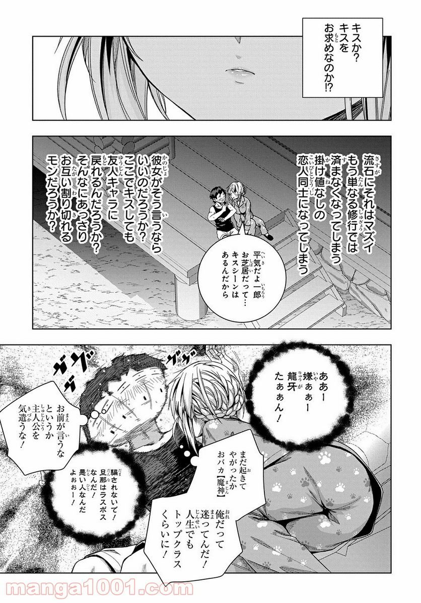 友人キャラは大変ですか? - 第22話 - Page 21