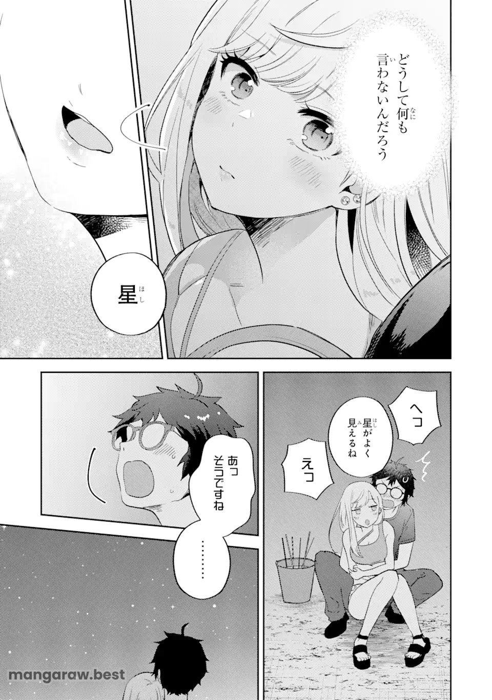 ギャルに優しいオタク君 第15.3話 - Page 1