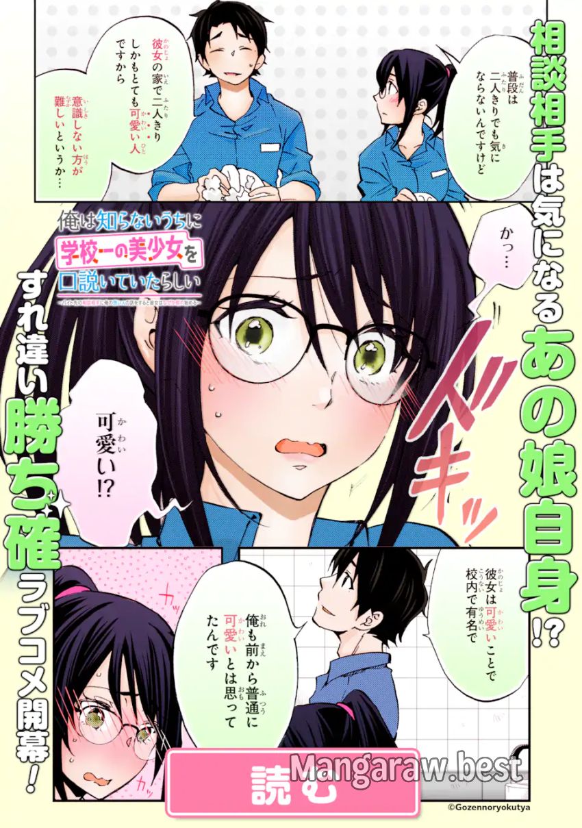 ギャルに優しいオタク君 第16.1話 - Page 13