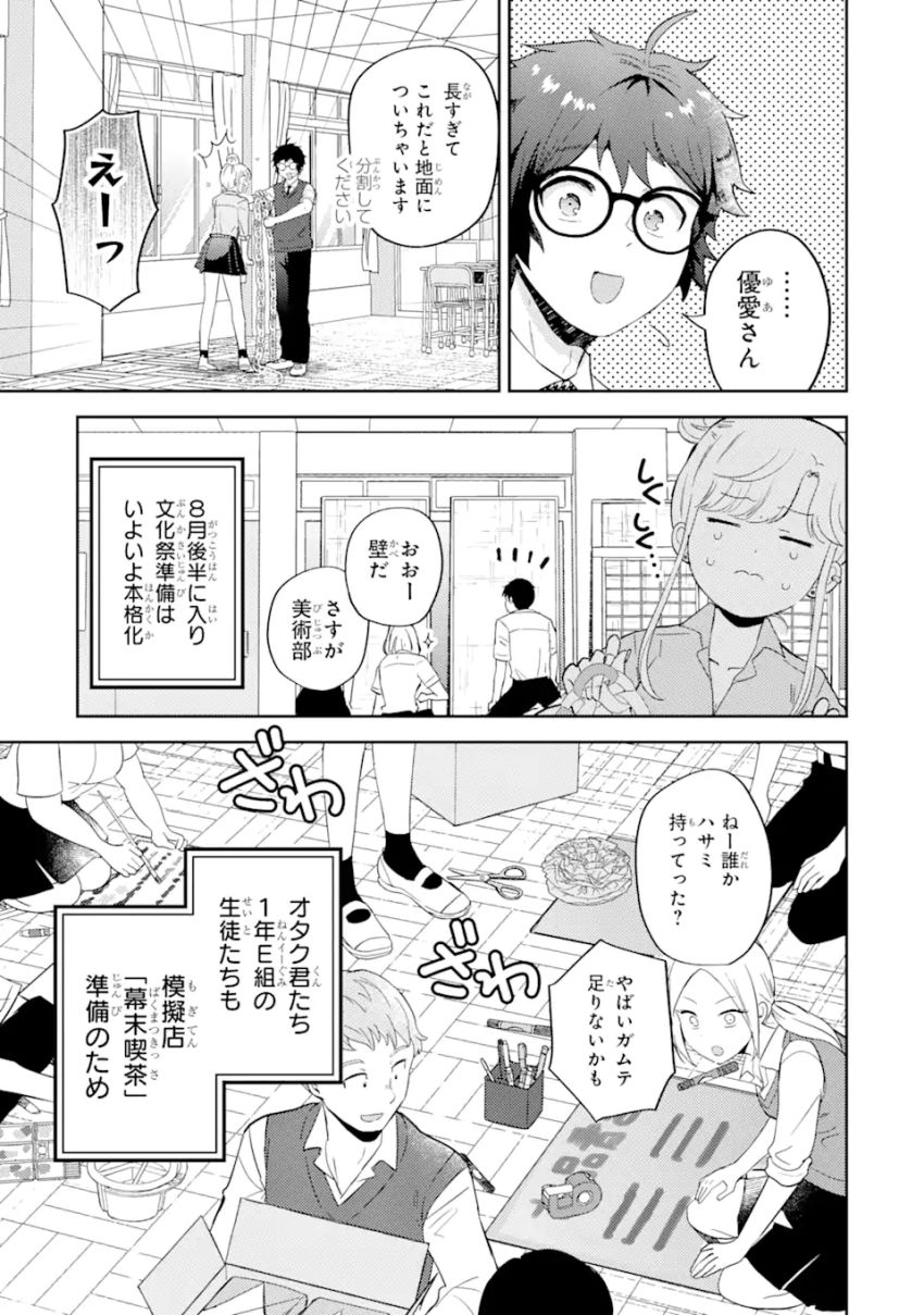 ギャルに優しいオタク君 第16.1話 - Page 3