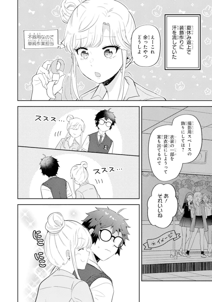 ギャルに優しいオタク君 第16.1話 - Page 4