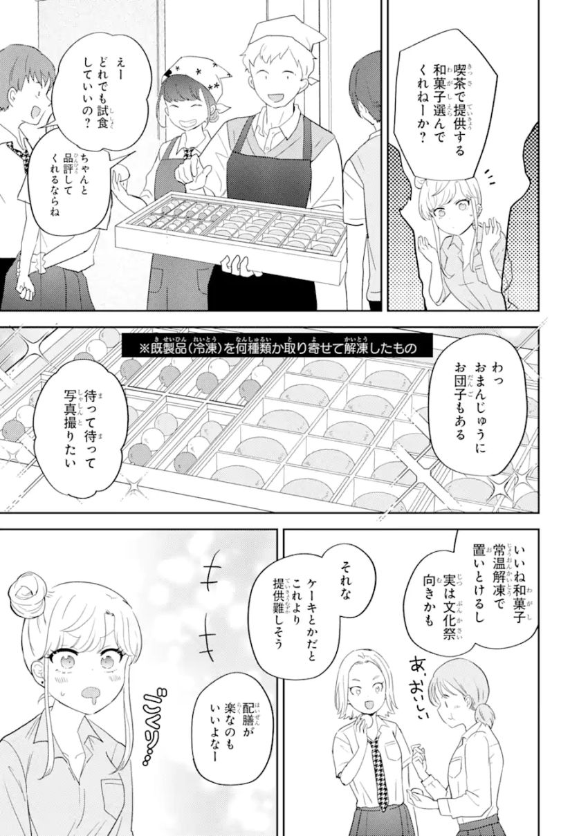 ギャルに優しいオタク君 第16.1話 - Page 7