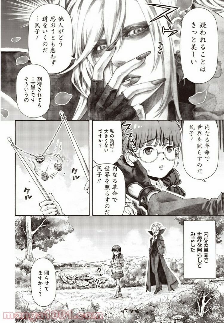 民子とヴィジュアル系と。 第4話 - Page 2