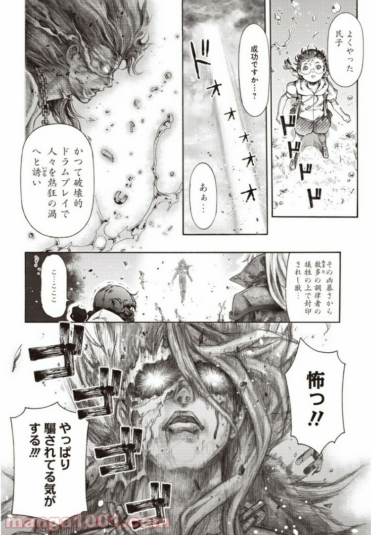 民子とヴィジュアル系と。 第4話 - Page 12