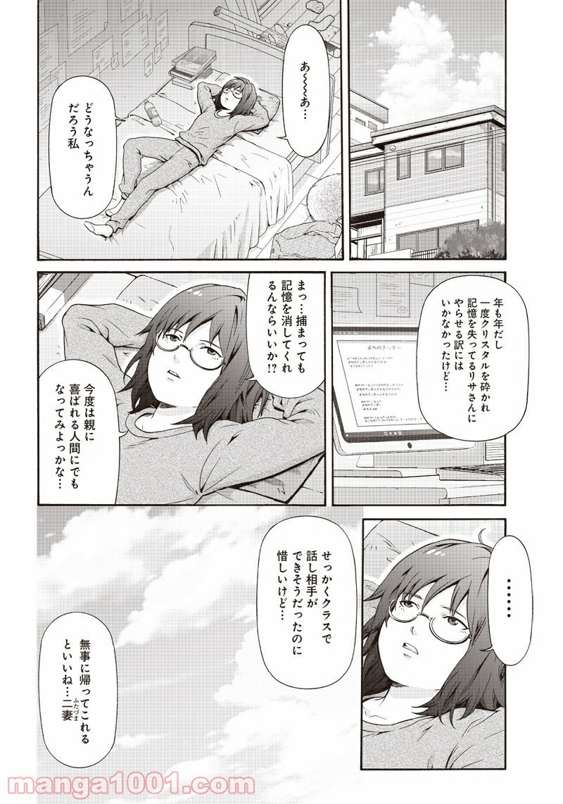 民子とヴィジュアル系と。 第35話 - Page 4