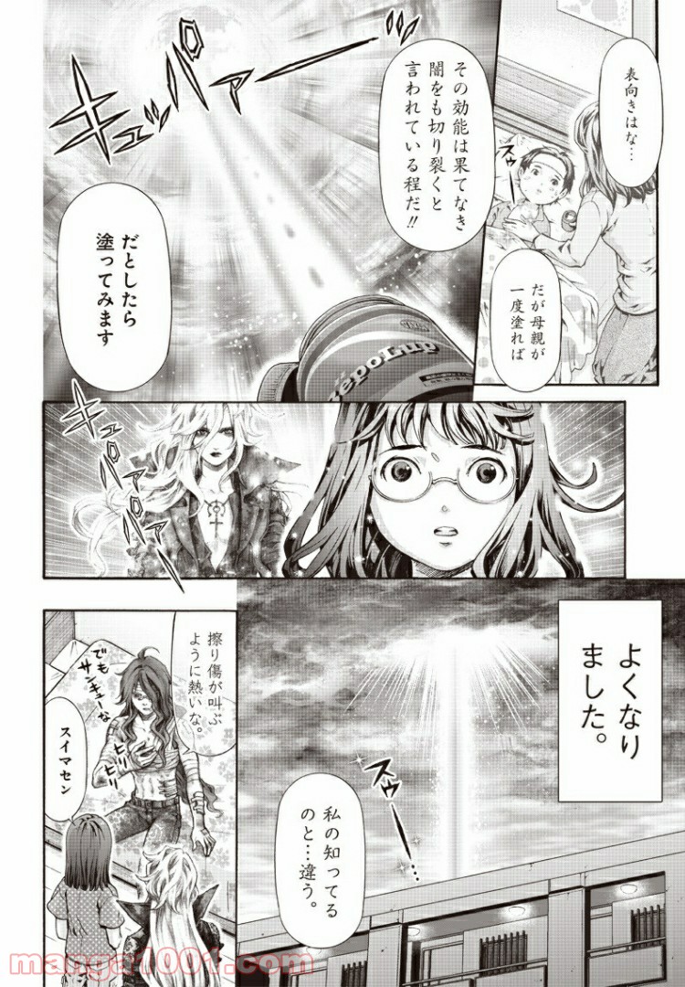 民子とヴィジュアル系と。 第19話 - Page 6