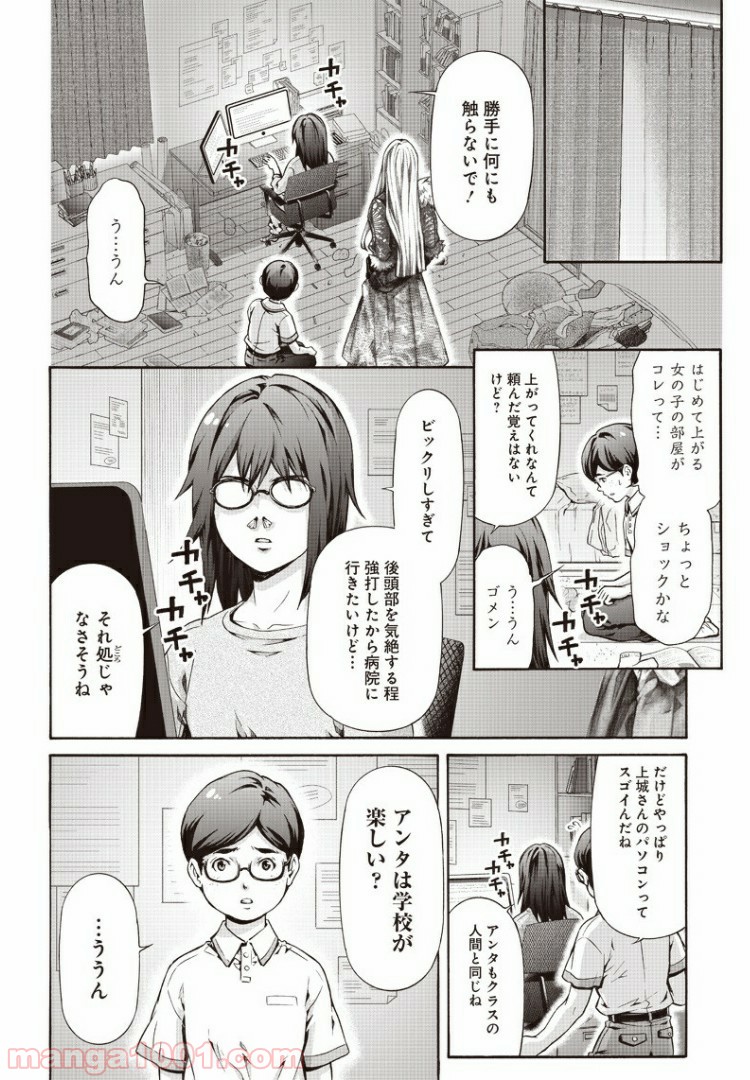 民子とヴィジュアル系と。 第14話 - Page 6