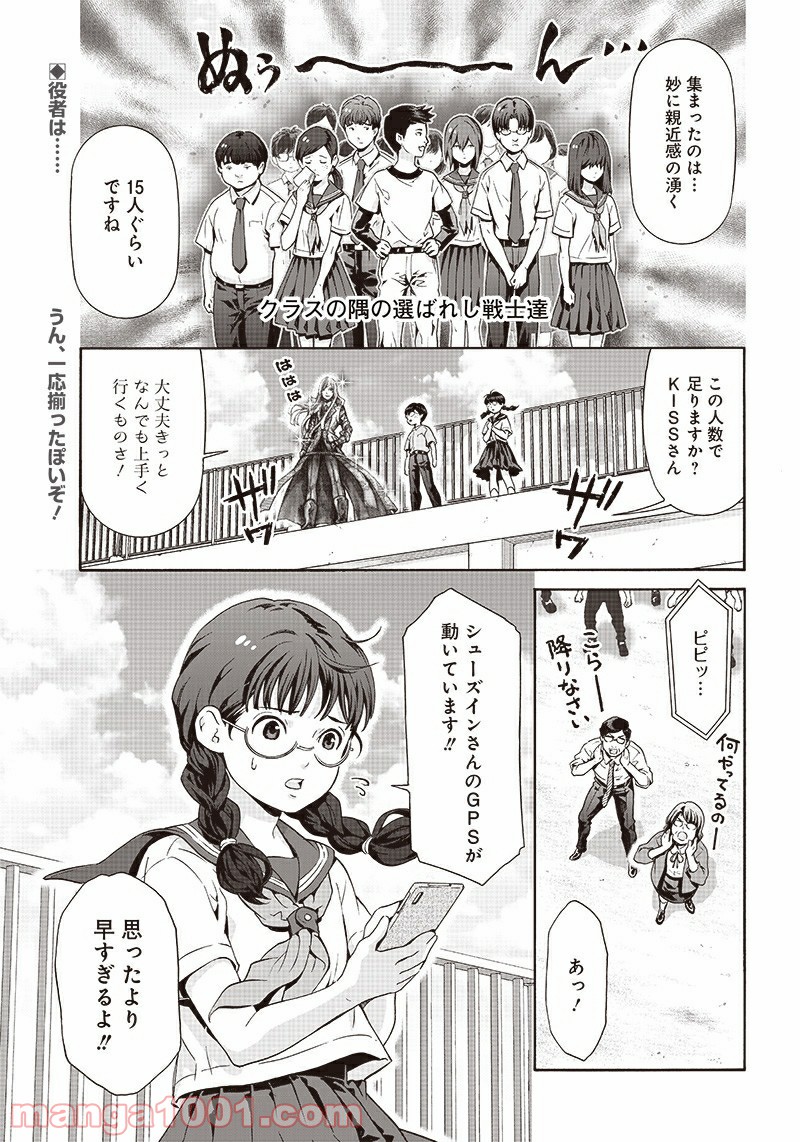 民子とヴィジュアル系と。 - 第36話 - Page 1