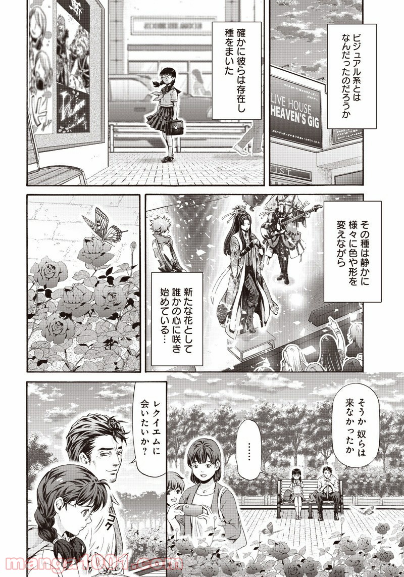 民子とヴィジュアル系と。 第41話 - Page 6