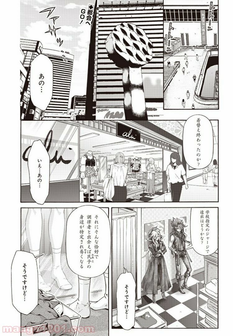 民子とヴィジュアル系と。 第9話 - Page 1