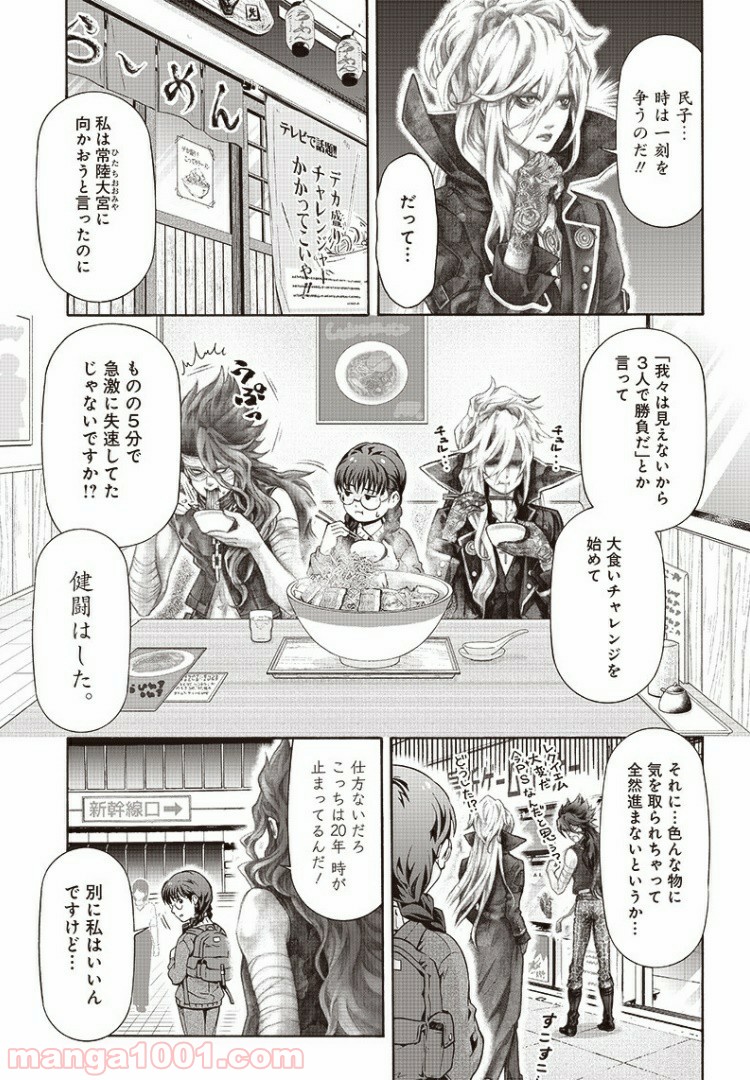 民子とヴィジュアル系と。 第9話 - Page 3