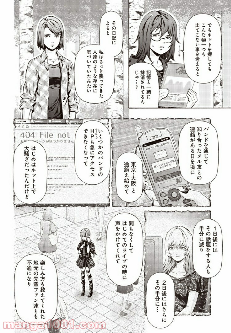 民子とヴィジュアル系と。 第18話 - Page 4