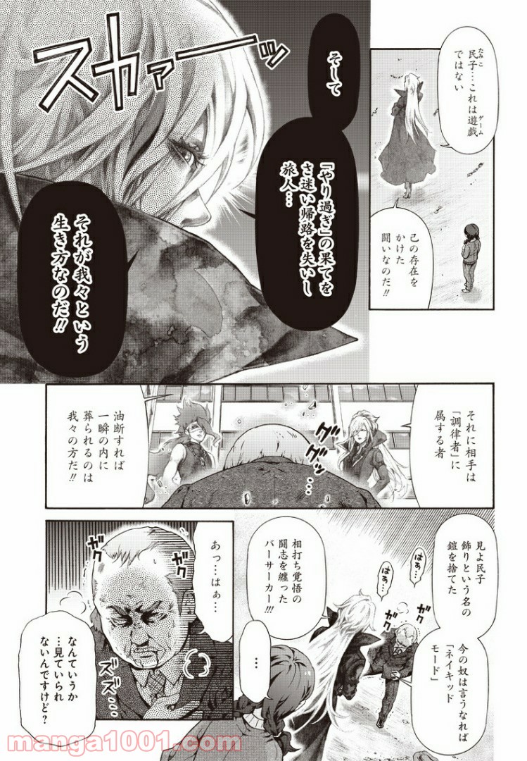 民子とヴィジュアル系と。 第7話 - Page 5