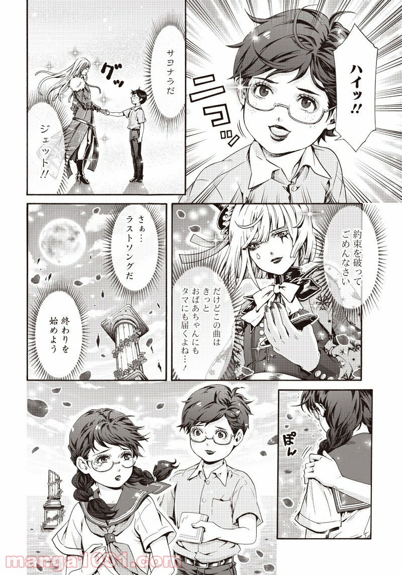 民子とヴィジュアル系と。 第40話 - Page 6