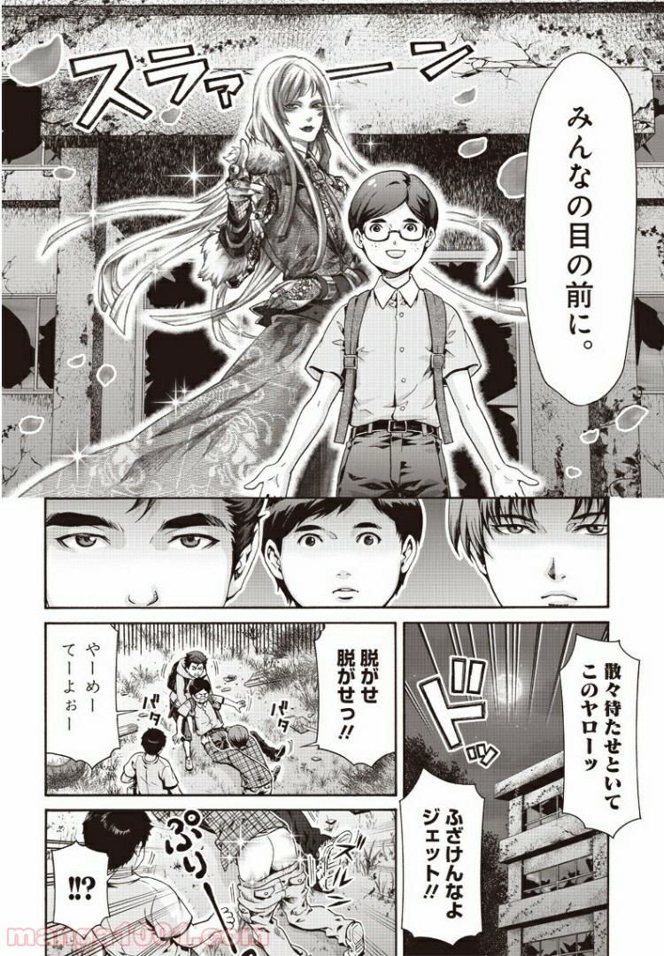 民子とヴィジュアル系と。 第11話 - Page 6