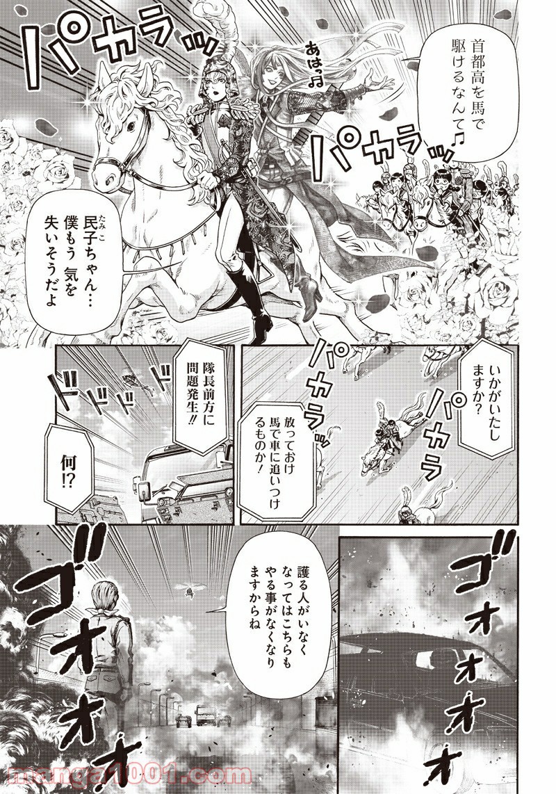 民子とヴィジュアル系と。 第37話 - Page 7