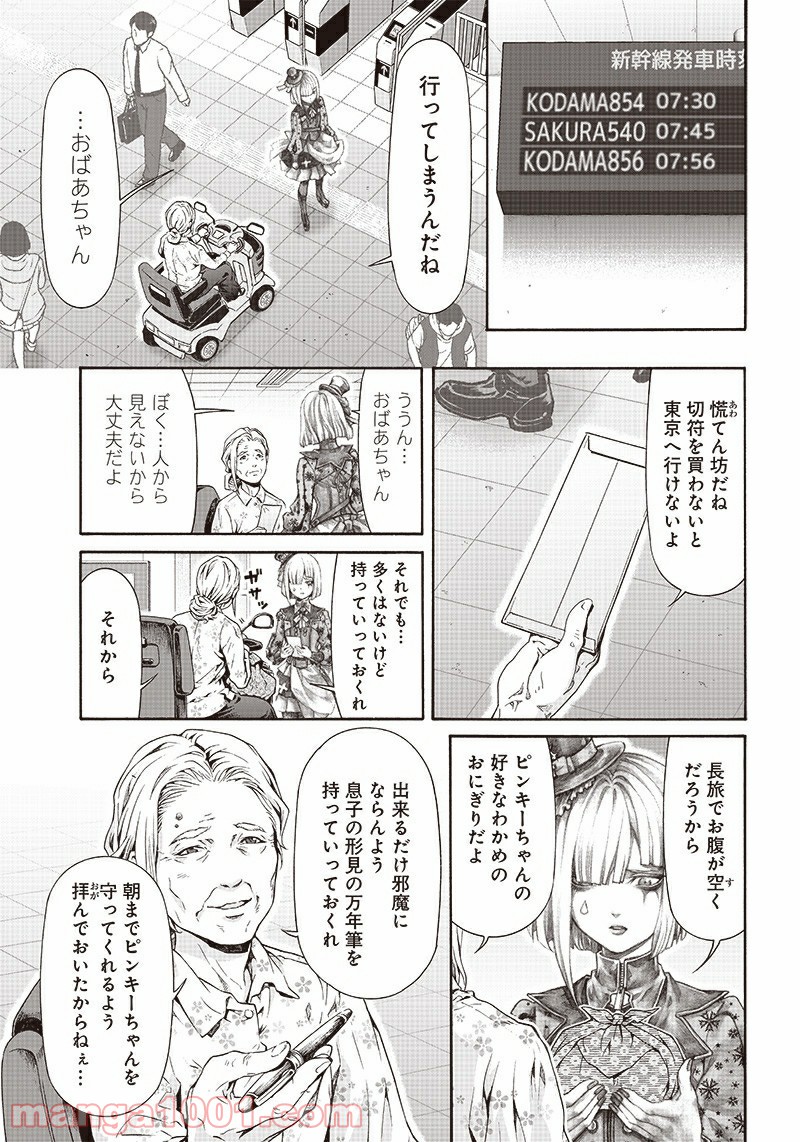 民子とヴィジュアル系と。 第26話 - Page 11