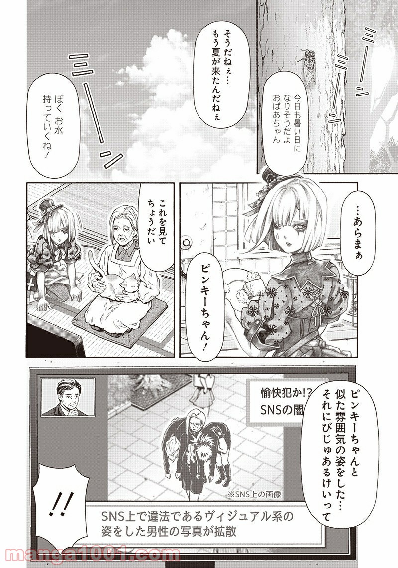 民子とヴィジュアル系と。 - 第26話 - Page 8