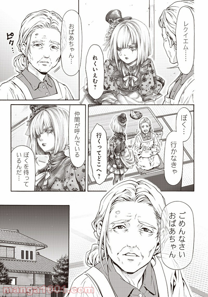 民子とヴィジュアル系と。 第26話 - Page 9