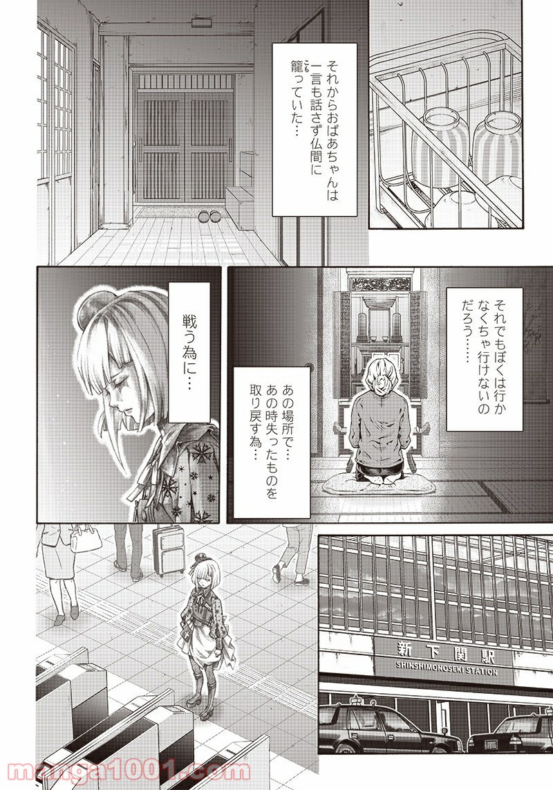 民子とヴィジュアル系と。 - 第26話 - Page 10