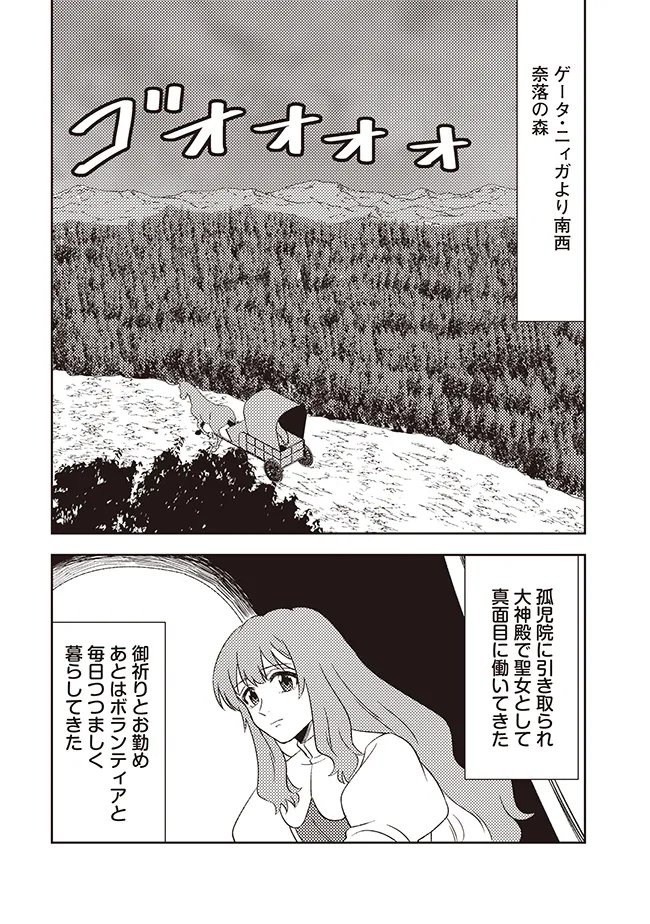 迷宮の聖女は魔物達から溺愛されてる～追放された私、奈落の森に捨てられるも、神に祈りを捧げていたら、いつの間にかそこが聖域化していた「国が亡びるからと王子が君を連れ戻しに来たけど撃退しといた」 - 第1話 - Page 16