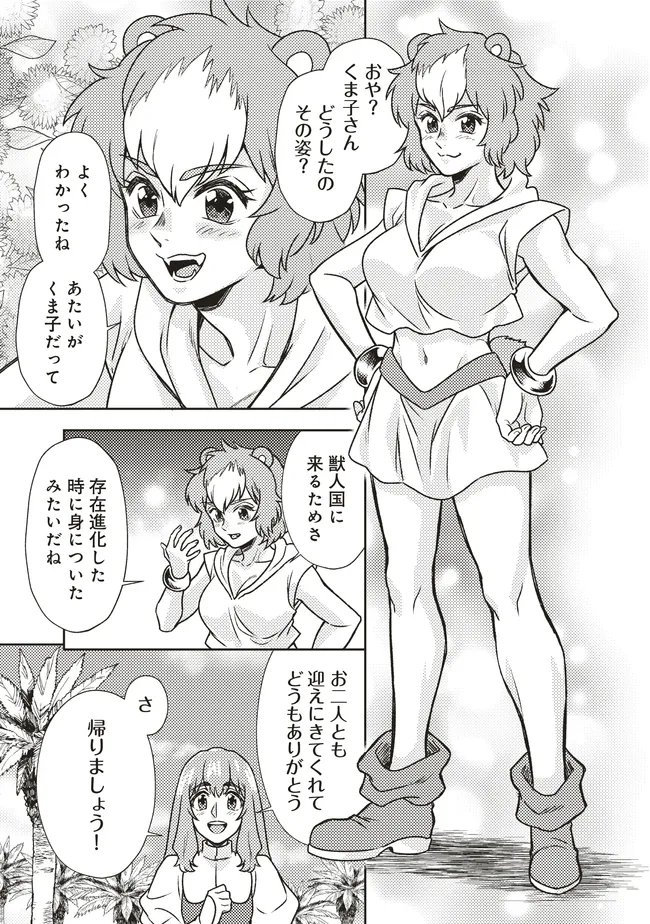 迷宮の聖女は魔物達から溺愛されてる～追放された私、奈落の森に捨てられるも、神に祈りを捧げていたら、いつの間にかそこが聖域化していた「国が亡びるからと王子が君を連れ戻しに来たけど撃退しといた」 - 第13話 - Page 9