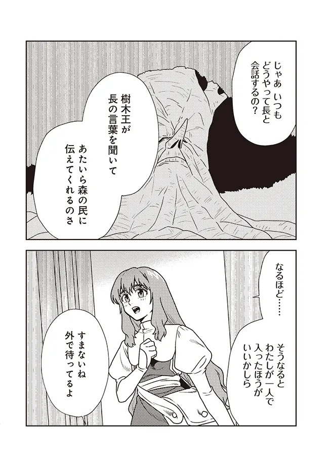 迷宮の聖女は魔物達から溺愛されてる～追放された私、奈落の森に捨てられるも、神に祈りを捧げていたら、いつの間にかそこが聖域化していた「国が亡びるからと王子が君を連れ戻しに来たけど撃退しといた」 - 第3話 - Page 14