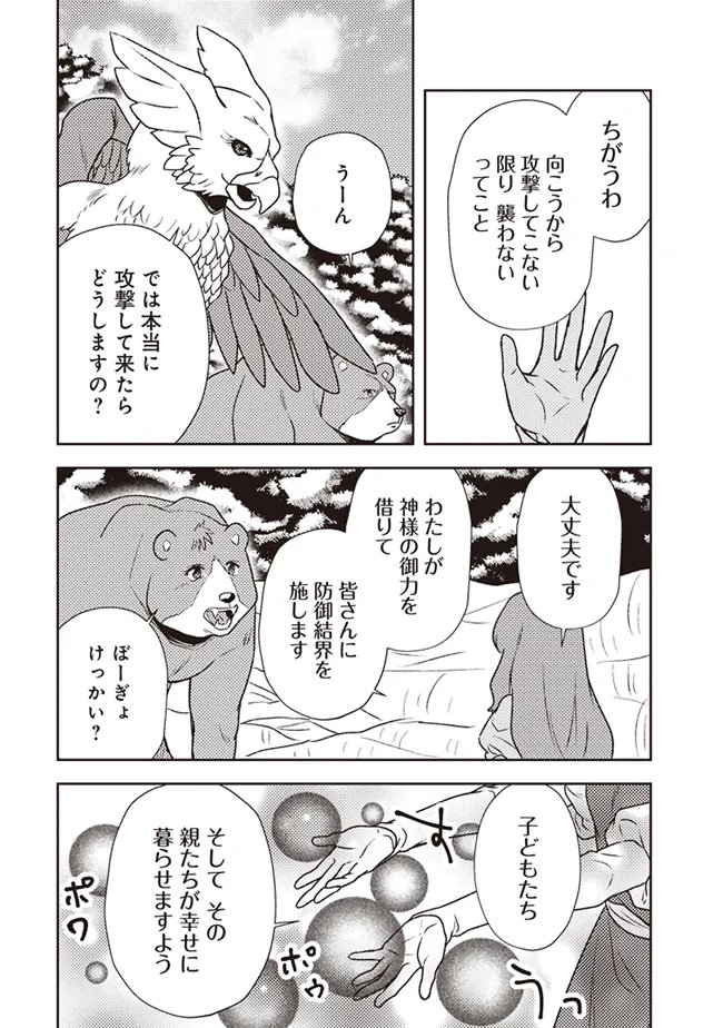 迷宮の聖女は魔物達から溺愛されてる～追放された私、奈落の森に捨てられるも、神に祈りを捧げていたら、いつの間にかそこが聖域化していた「国が亡びるからと王子が君を連れ戻しに来たけど撃退しといた」 - 第8話 - Page 14