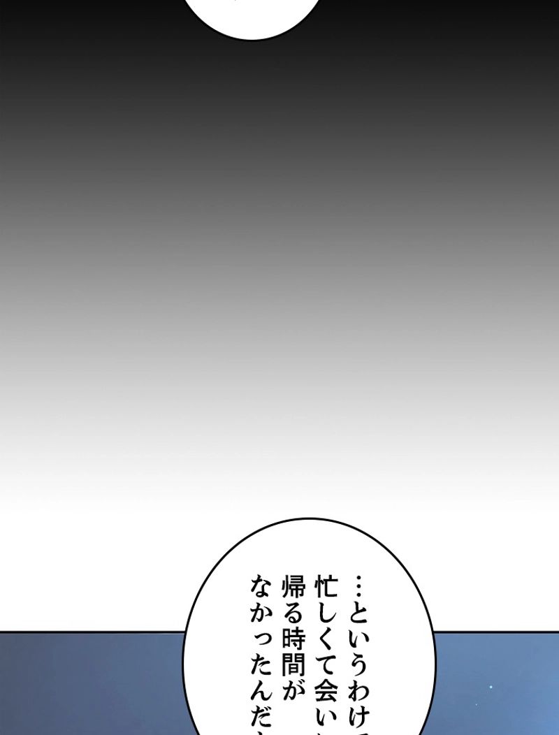 役立たず婿養子の逆襲 第44話 - Page 42