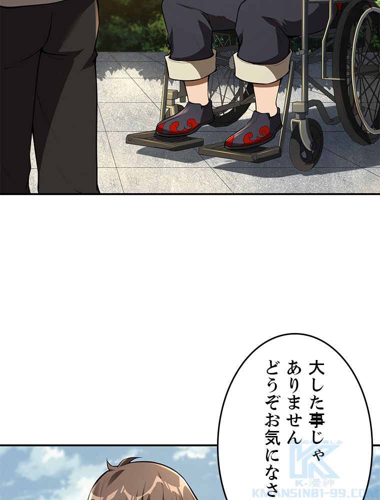 役立たず婿養子の逆襲 第89話 - Page 20