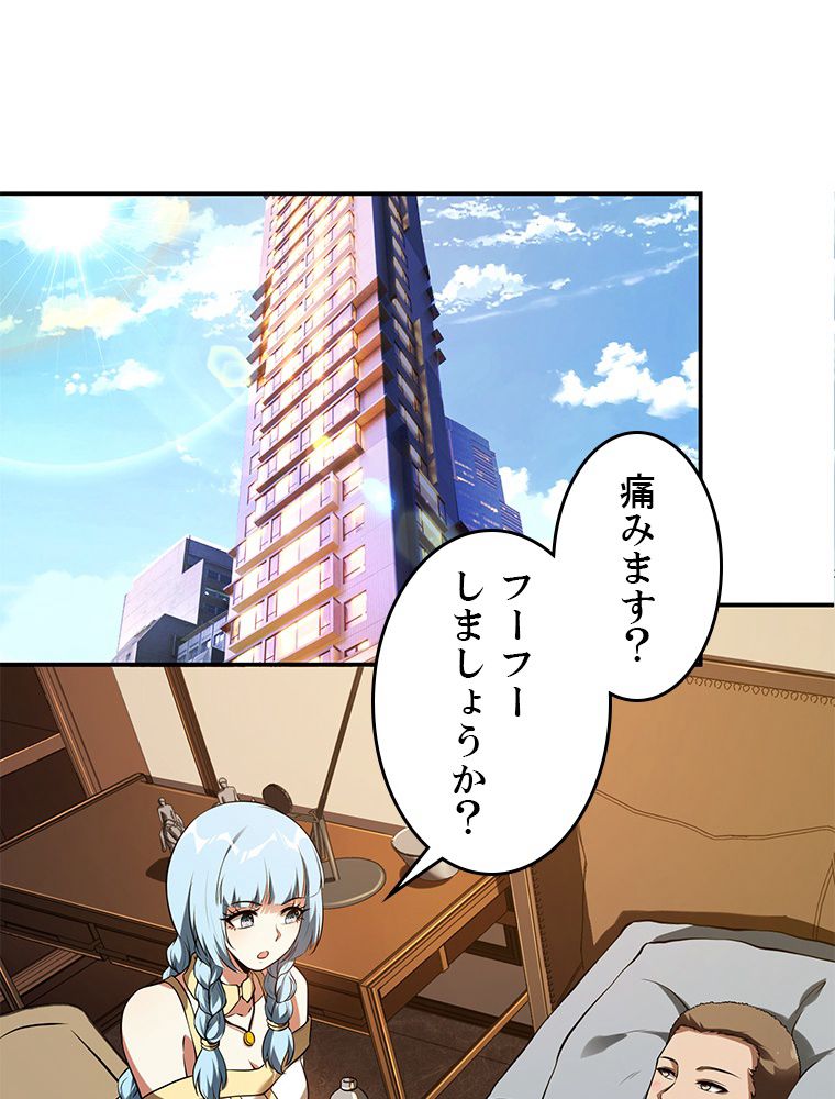 役立たず婿養子の逆襲 第94話 - Page 3