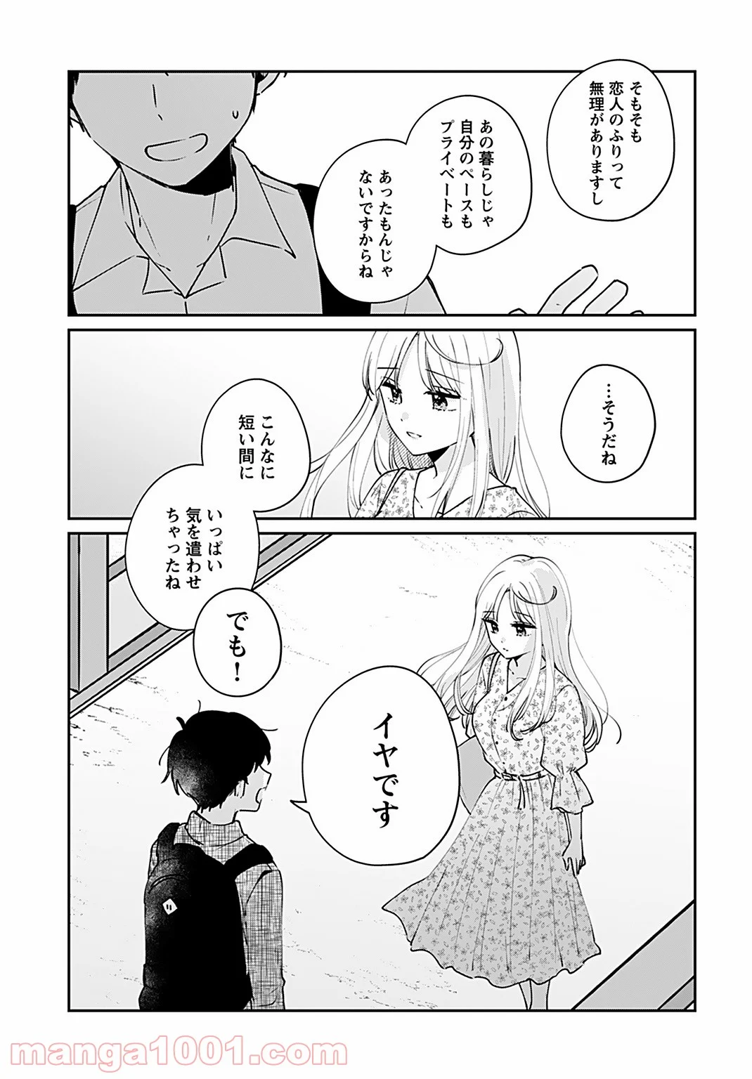 オレは床で寝ます！ 第14話 - Page 15