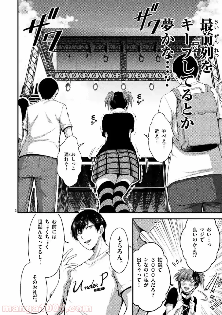 ドクザクラ 第15.1話 - Page 2