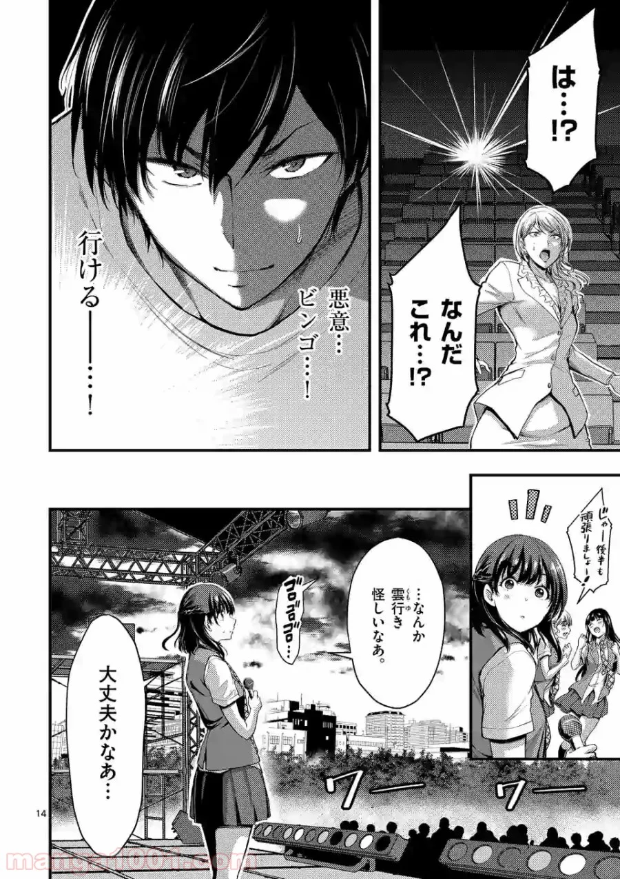 ドクザクラ 第15.1話 - Page 14