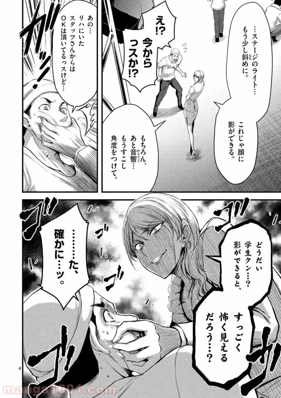 ドクザクラ 第15.1話 - Page 4