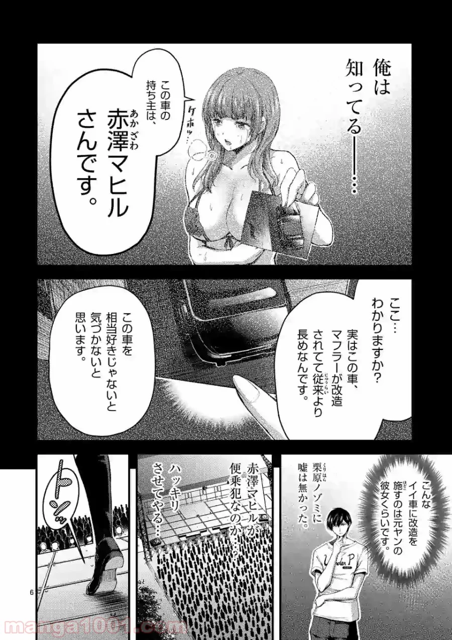 ドクザクラ 第15.1話 - Page 6