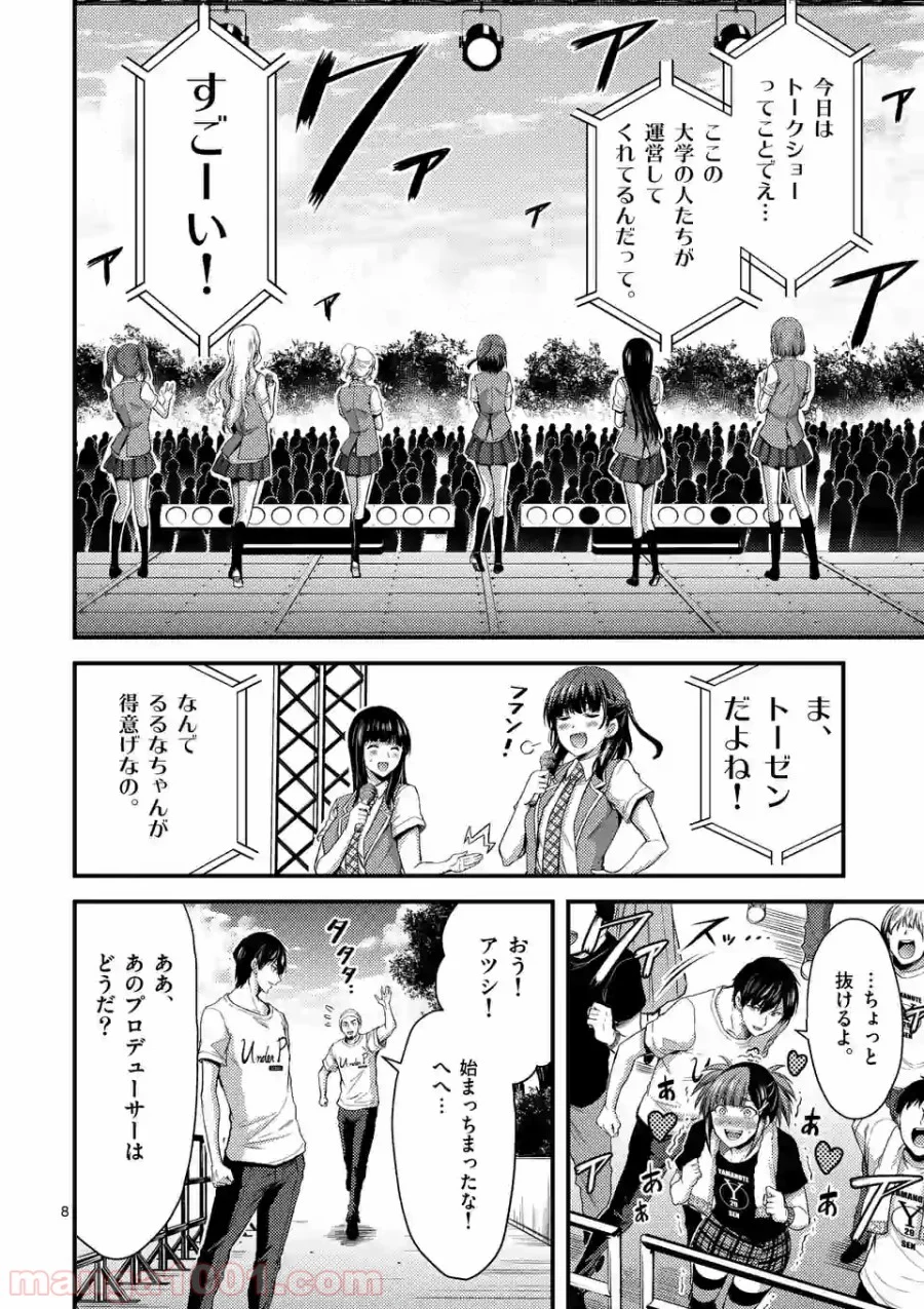 ドクザクラ 第15.1話 - Page 8