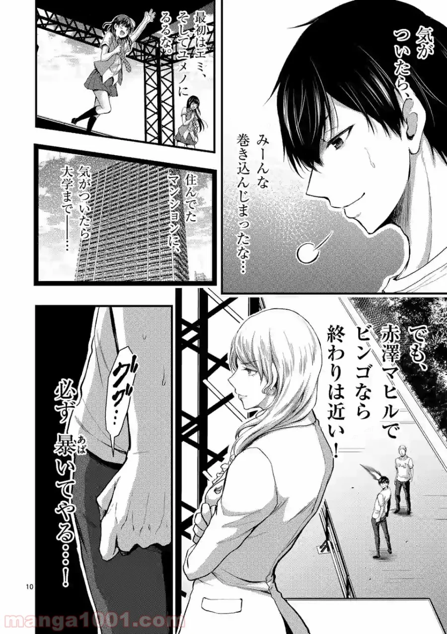 ドクザクラ 第15.1話 - Page 10