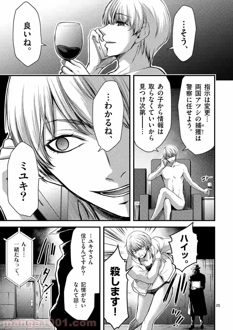 ドクザクラ 第24.2話 - Page 11