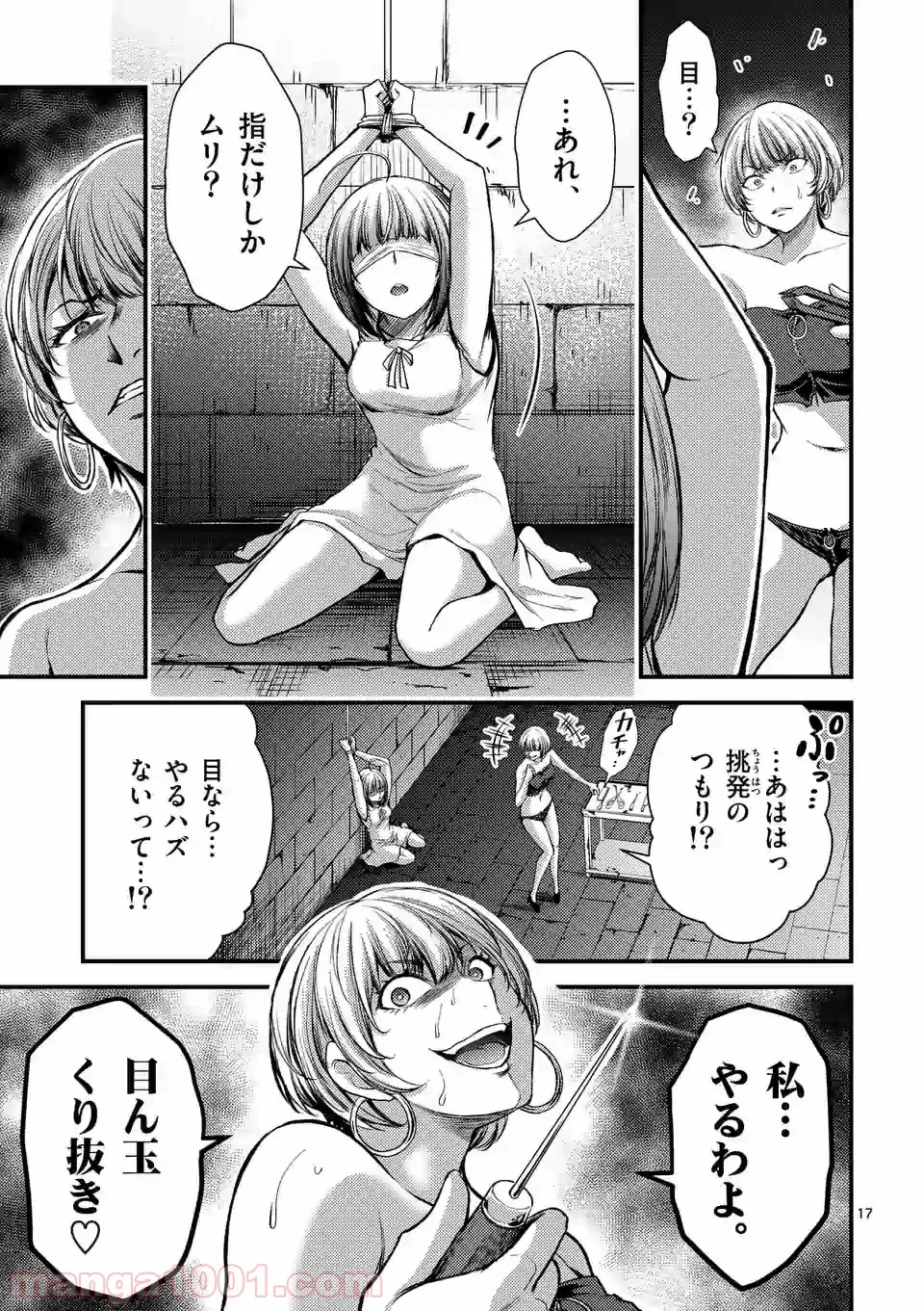 ドクザクラ 第24.2話 - Page 3