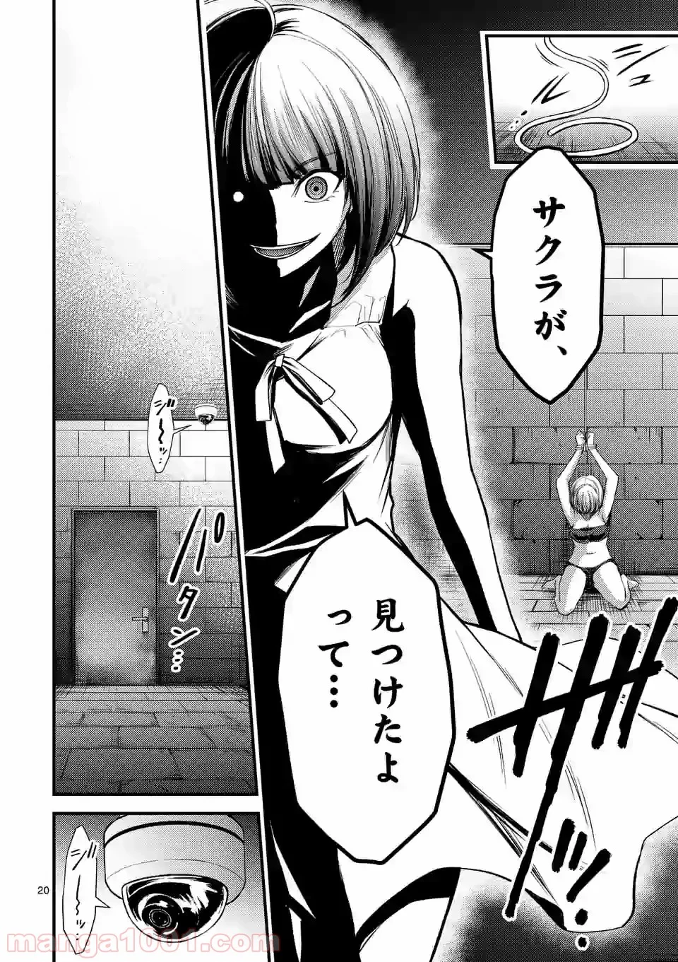 ドクザクラ 第24.2話 - Page 6