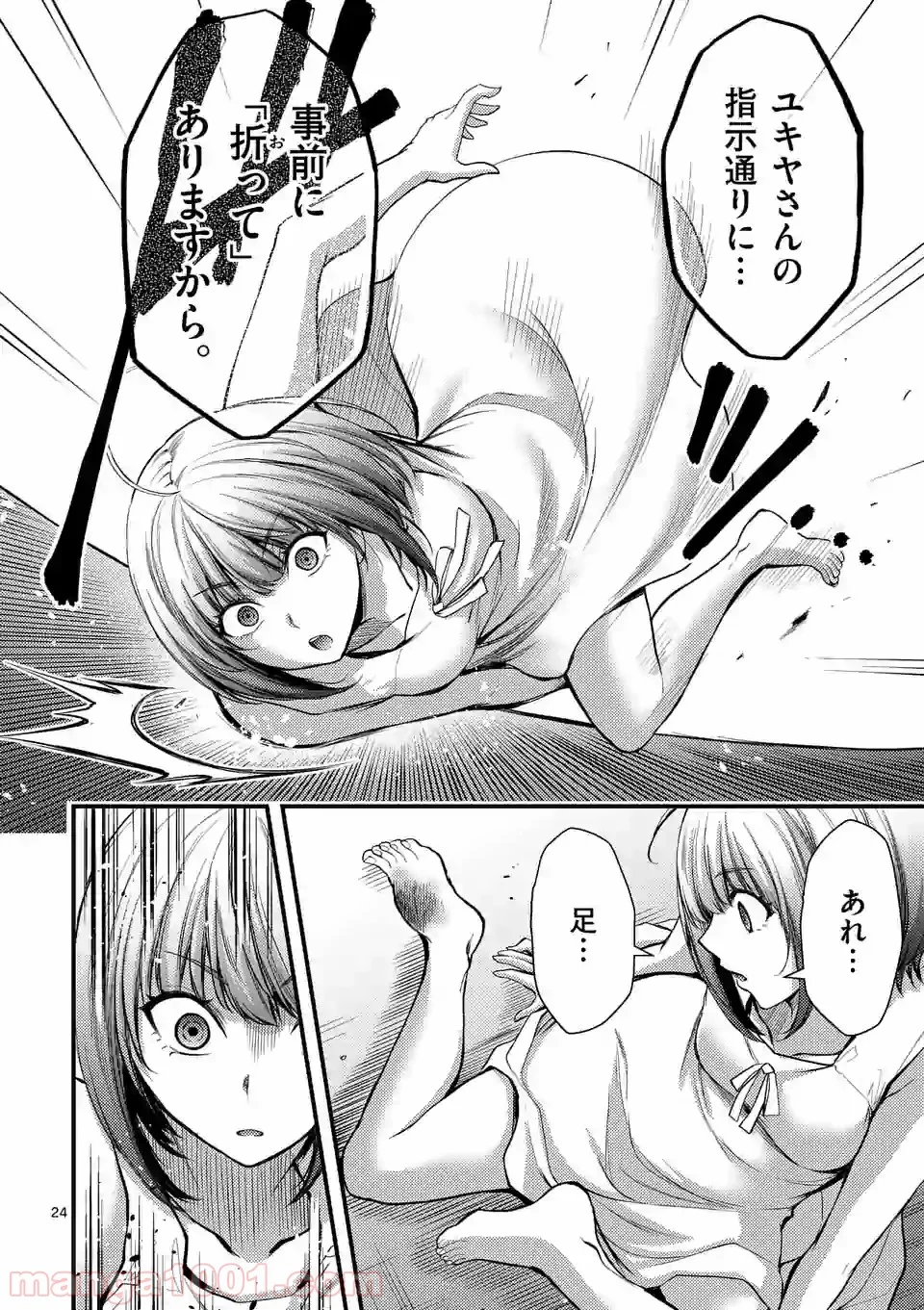 ドクザクラ 第24.2話 - Page 10