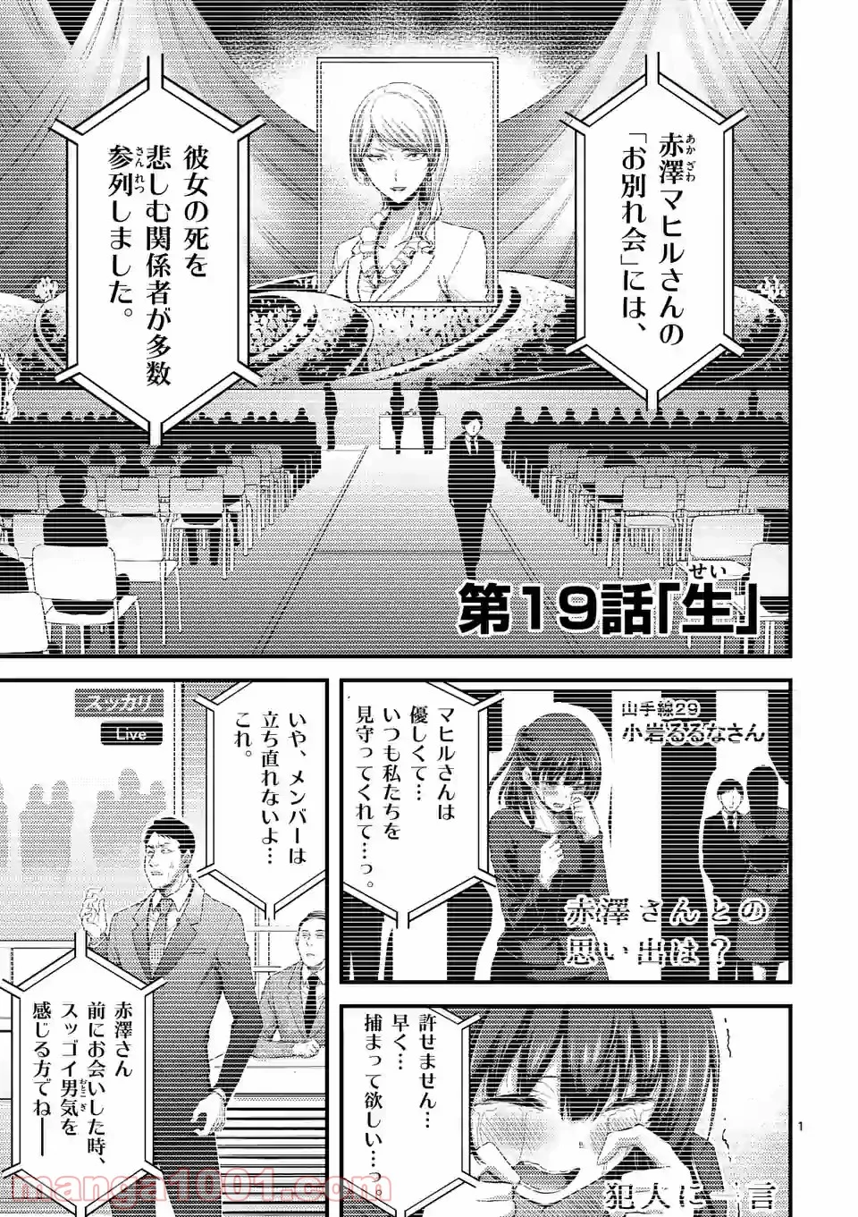 ドクザクラ 第19.1話 - Page 1